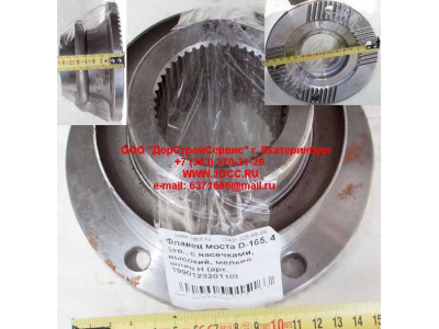 Фланец моста D-165, 4 отв., с насечками, высокий, мелкий шлиц H HOWO (ХОВО) RHAZ9112320110 фото 1 Грозный