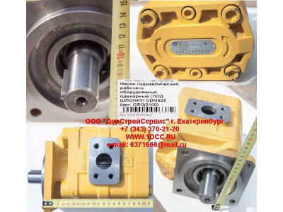 Насос гидравлический рабочего оборудования одинарный (под шпонку) CDM855 Lonking CDM (СДМ) CBGj2100 фото 1 Грозный