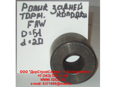 Ролик тормозной колодки задней F FAW (ФАВ) 3501051 для самосвала фото 1 Грозный