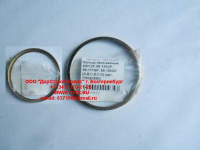 Кольцо замыкающее КПП ZF 4S-130GP, 5S-111GP, 5S-150GP (A,B,C,D,F,G) КПП (Коробки переключения передач) 730061890 фото 1 Грозный