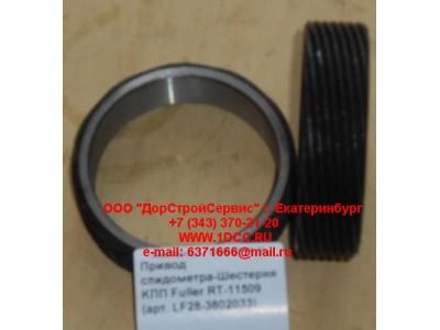 Привод спидометра-Шестерня KПП Fuller RT-11509 КПП (Коробки переключения передач) LF28-3802033 фото 1 Грозный