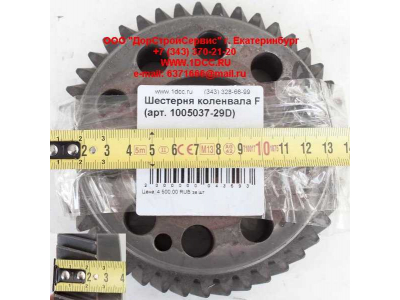 Шестерня коленвала F FAW (ФАВ) 1005037-29D для самосвала фото 1 Грозный