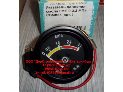 Указатель давления масла ГМП 0-3,2 МПа CDM855 Lonking CDM (СДМ) 123 фото 1 Грозный