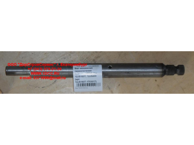 Вал механизма переключения передач KПП Fuller 12JS160T, 12JS200 КПП (Коробки переключения передач) 12JS160T-1703017 фото 1 Грозный