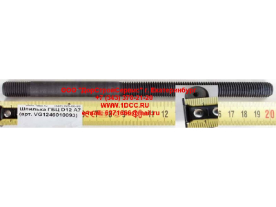 Шпилька ГБЦ D12 A7 HOWO A7 VG1246010093 фото 1 Грозный